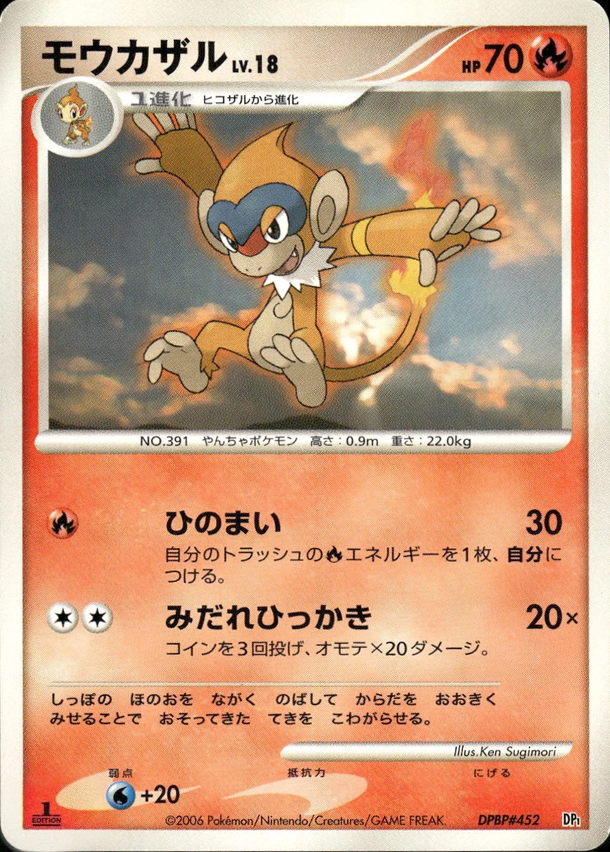 Carte Pokémon Monferno Lv.18 n°452 — extension Entry Pack