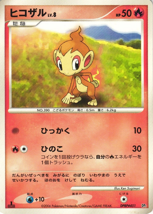 Chimchar Lv.8
