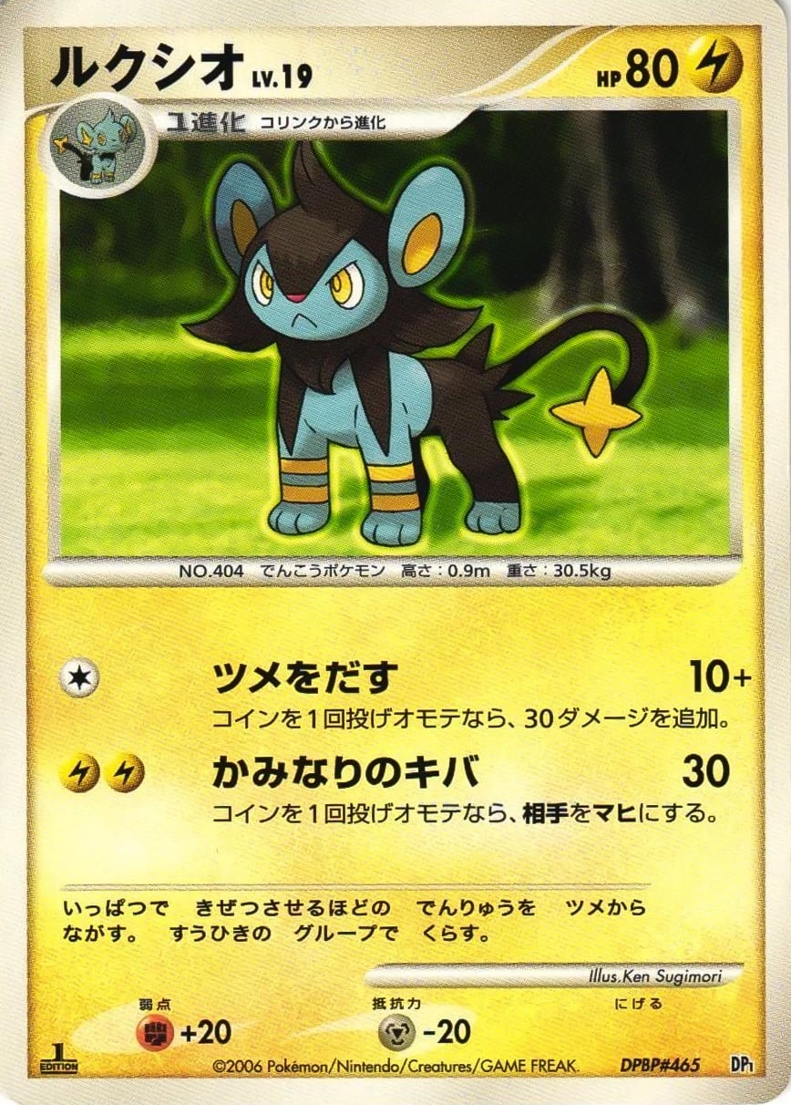 Carte Pokémon Luxio Lv.19 n°465 — extension Entry Pack