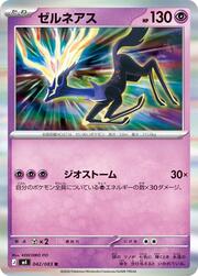 Xerneas