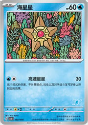 Staryu