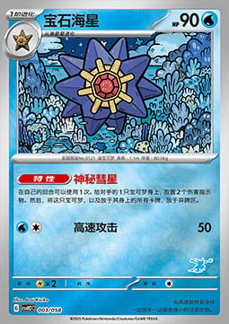Starmie