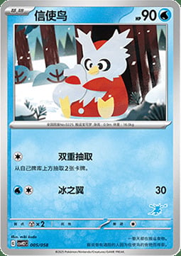 Delibird
