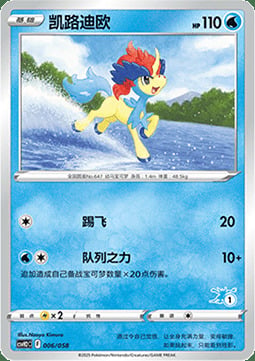 Keldeo