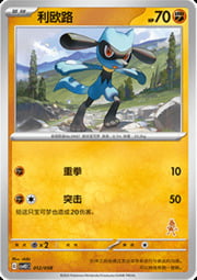 Riolu