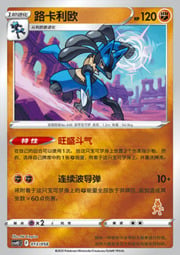 Lucario