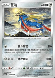 Zacian