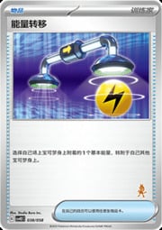 Energy Switch