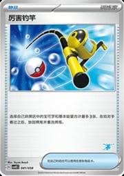 Super Rod