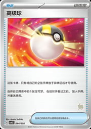 Ultra Ball