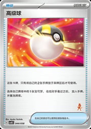Ultra Ball
