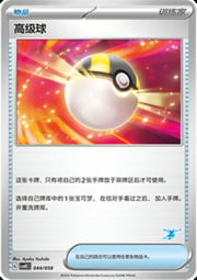 Ultra Ball