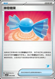 Rare Candy