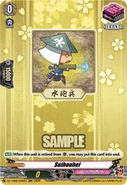 Suihouhei
