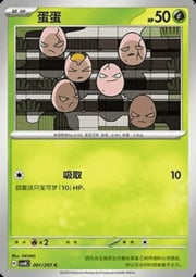 Exeggcute