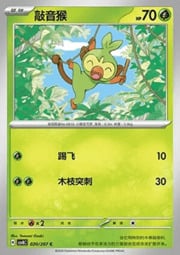Grookey