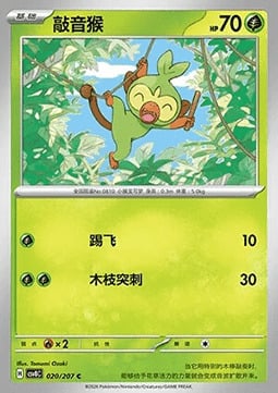 Grookey