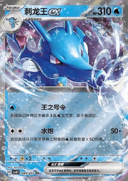 Kingdra ex