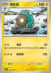 Bellibolt