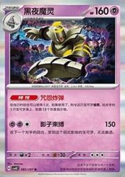 Dusknoir