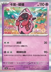 Tapu Lele