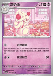 Alcremie