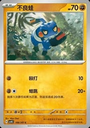 Croagunk