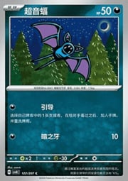 Zubat
