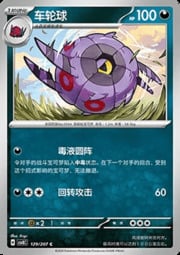 Whirlipede