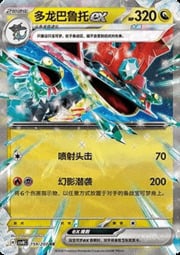 Dragapult ex