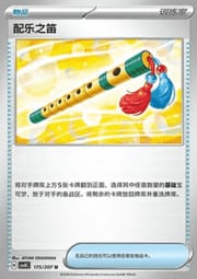 Accompanying Flute