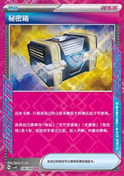 Secret Box
