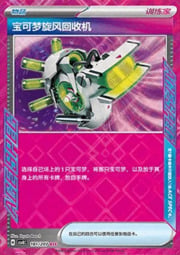 Scoop Up Cyclone