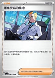 Colress's Tenacity