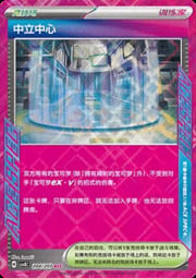 Neutralization Zone