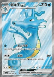 Kingdra ex