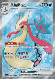 Milotic ex