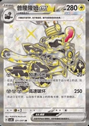 Revavroom ex