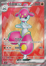 Medicham ex