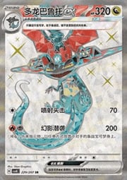 Dragapult ex