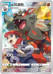 Hisuian Arcanine