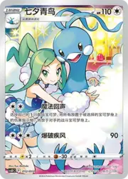 Altaria