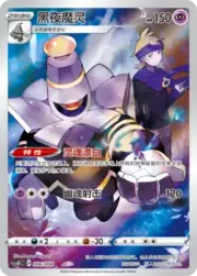 Dusknoir