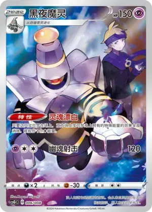 Dusknoir