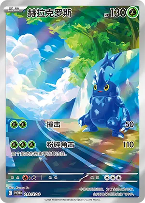 Carte Pokémon Heracross n°019 — extension Scarlet & Violet Simplified Chinese Promos