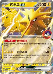 Zapdos ex