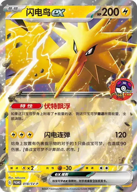 Carte Pokémon Zapdos ex n°018 — extension Scarlet & Violet Simplified Chinese Promos
