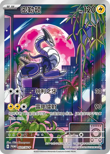 Carte Pokémon Miraidon n°031 — extension Scarlet & Violet Simplified Chinese Promos