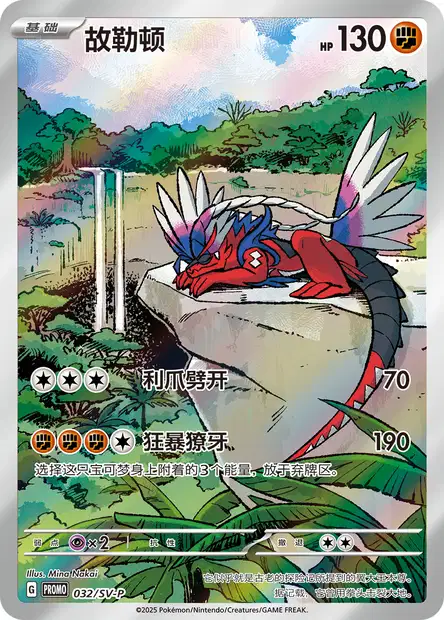 Carte Pokémon Koraidon n°032 — extension Scarlet & Violet Simplified Chinese Promos