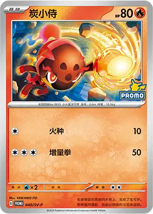 Carte Pokémon Charcadet n°040 — extension Scarlet & Violet Simplified Chinese Promos